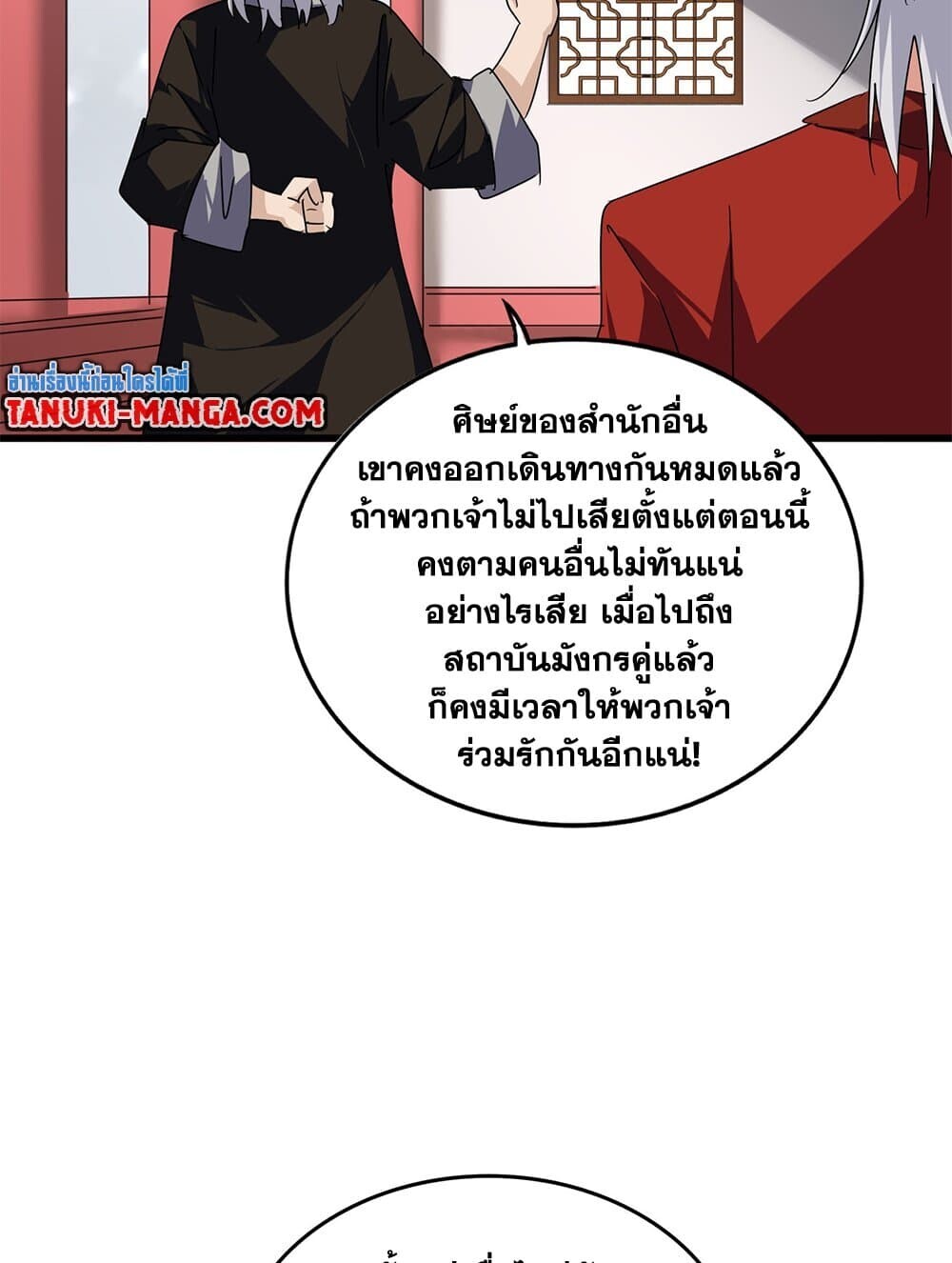 Magic Emperor ตอนที่ 790 43