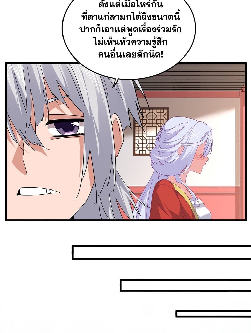 Magic Emperor ตอนที่ 790 44