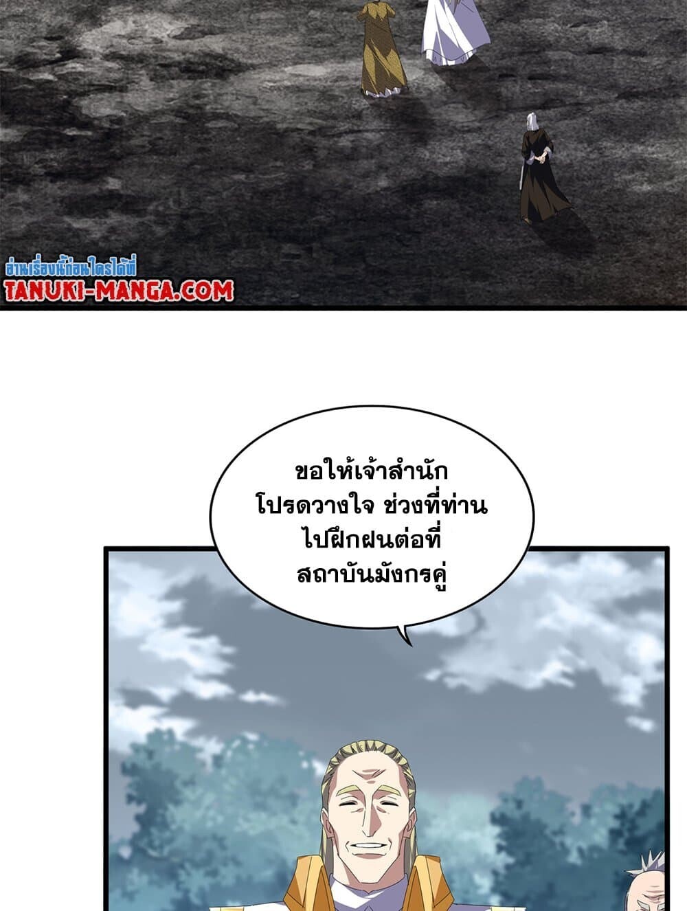 Magic Emperor ตอนที่ 790 46