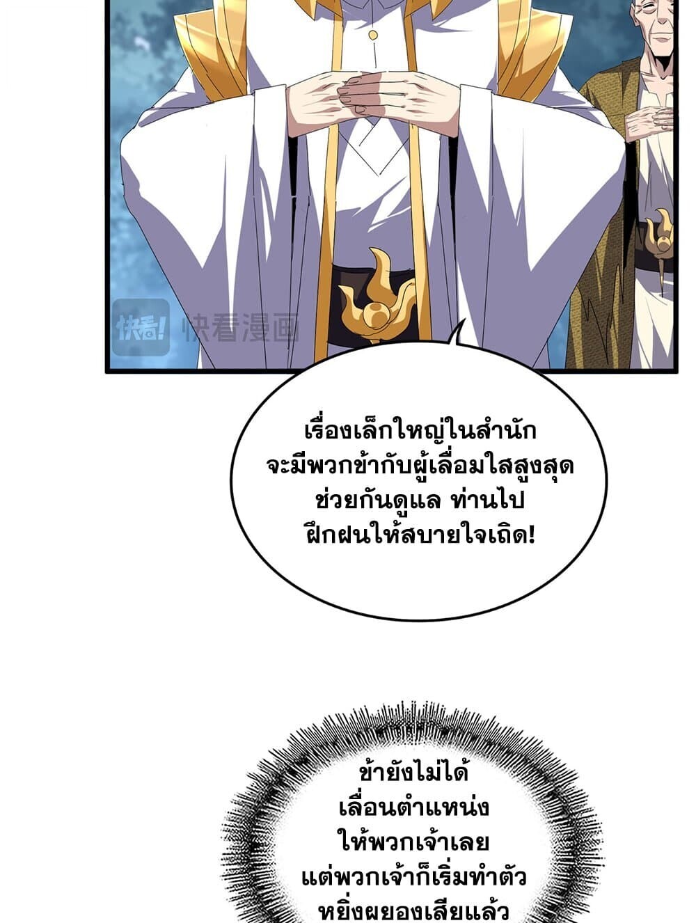 Magic Emperor ตอนที่ 790 47