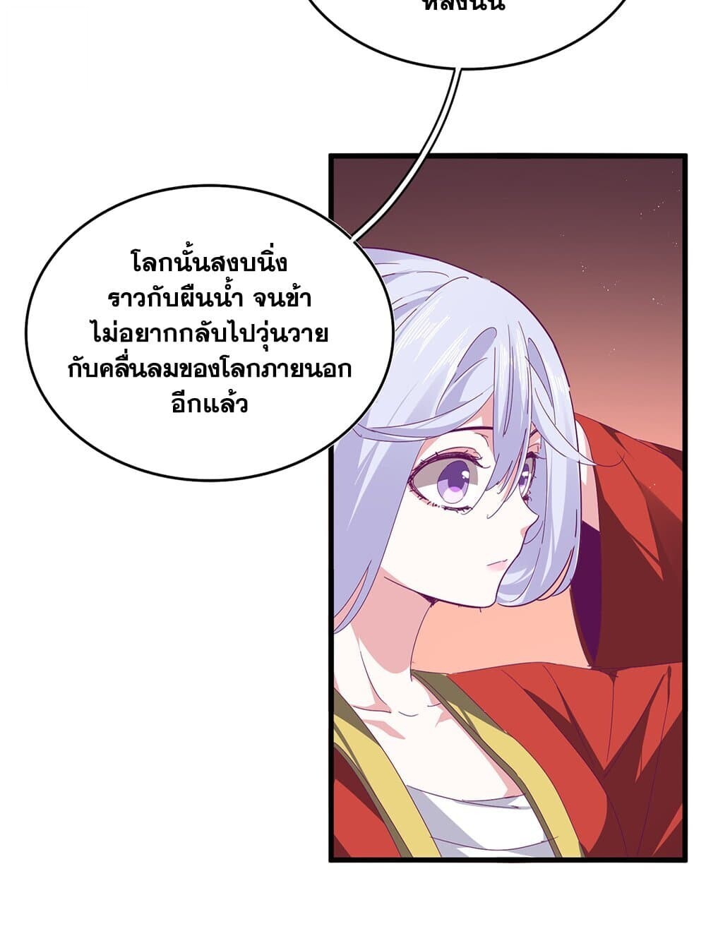 Magic Emperor ตอนที่ 790 5