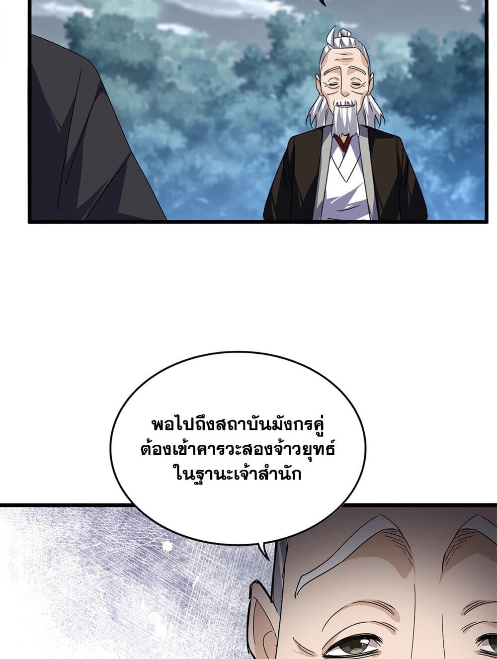 Magic Emperor ตอนที่ 790 50