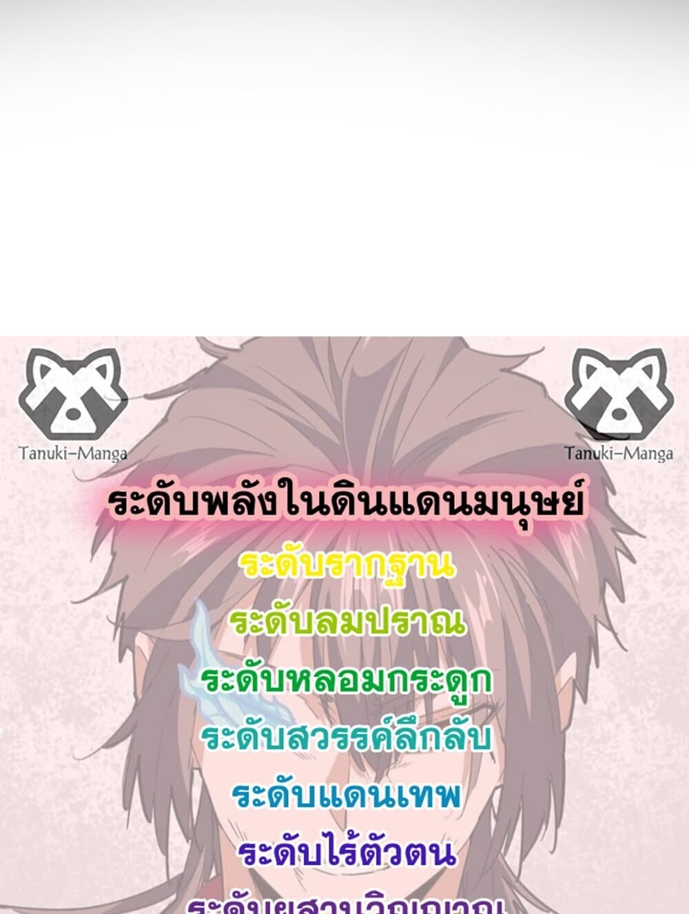 Magic Emperor ตอนที่ 790 58