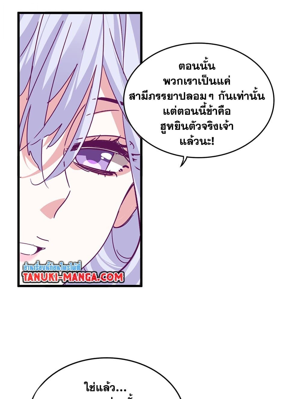 Magic Emperor ตอนที่ 790 6