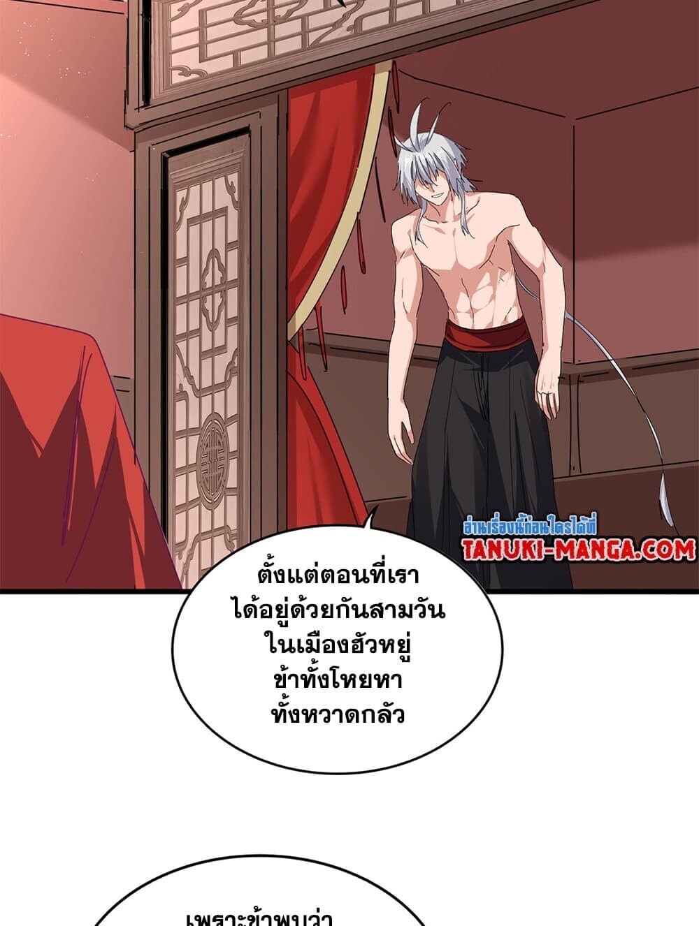 Magic Emperor ตอนที่ 790 8
