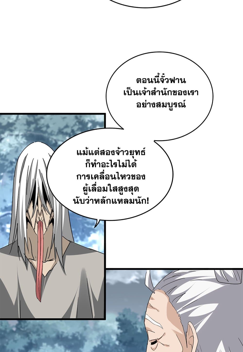 Magic Emperor ตอนที่ 791 10