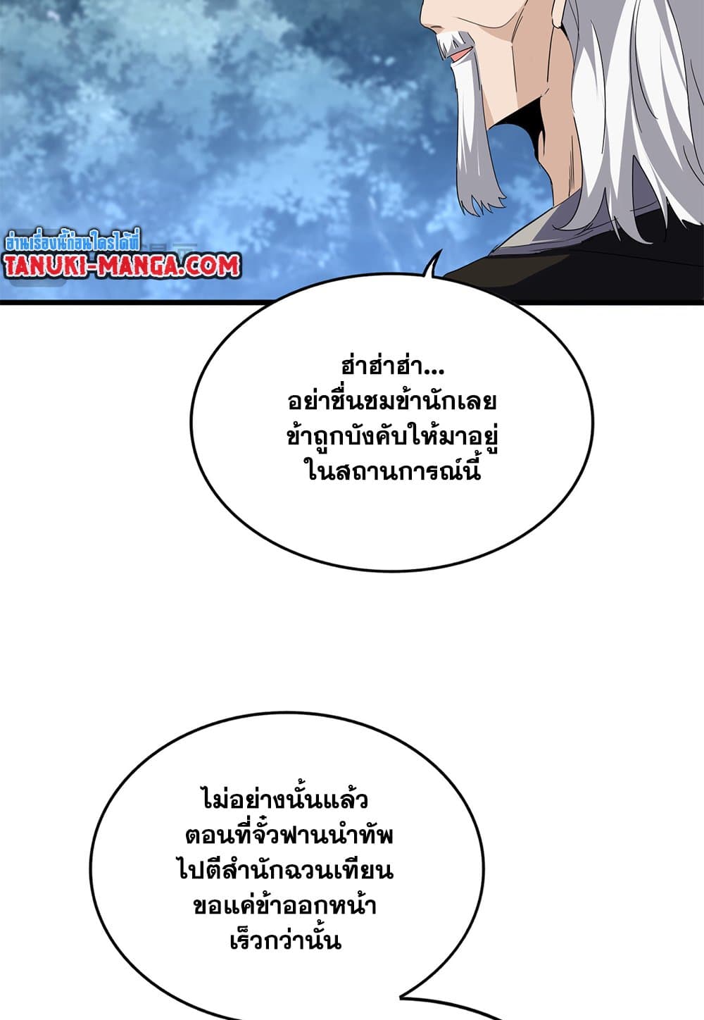 Magic Emperor ตอนที่ 791 11