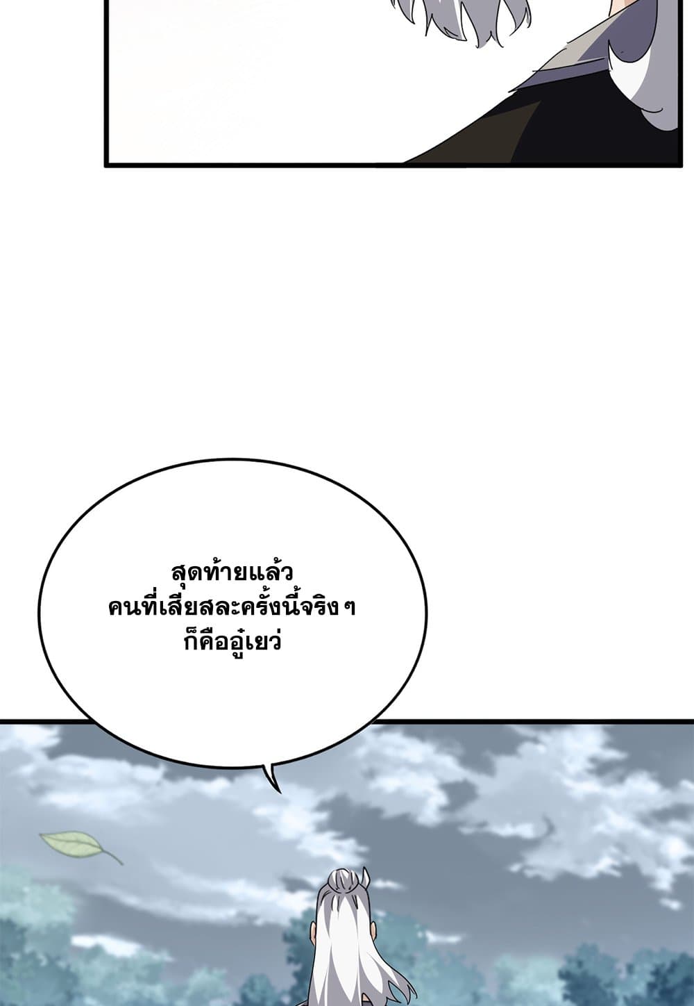 Magic Emperor ตอนที่ 791 13