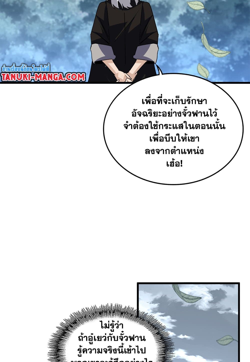 Magic Emperor ตอนที่ 791 14