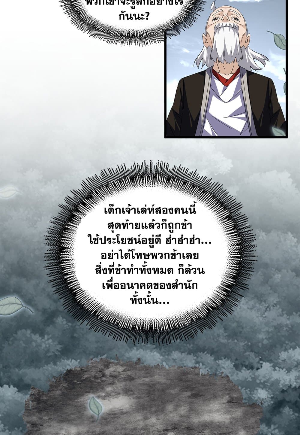 Magic Emperor ตอนที่ 791 15