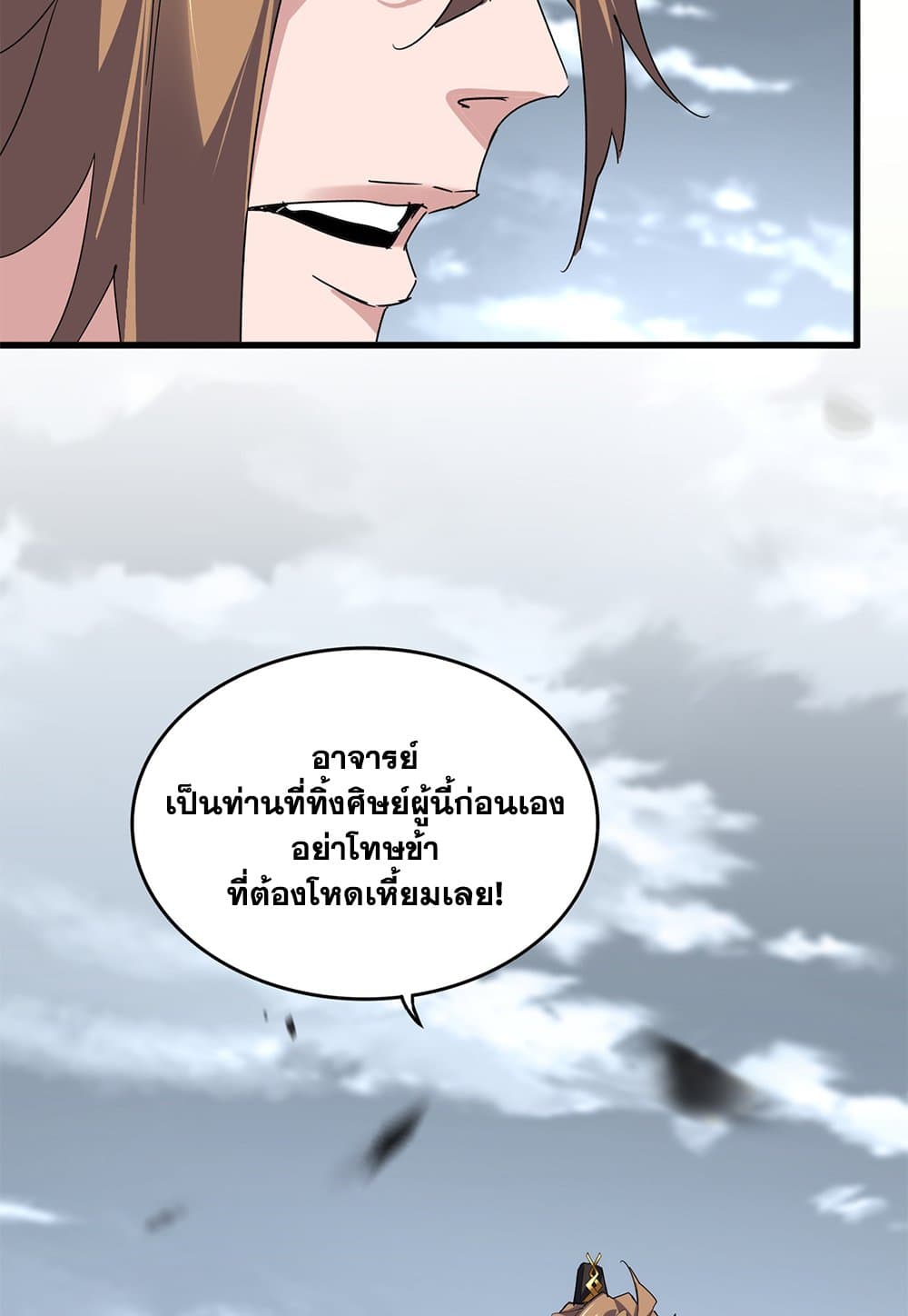 Magic Emperor ตอนที่ 791 17