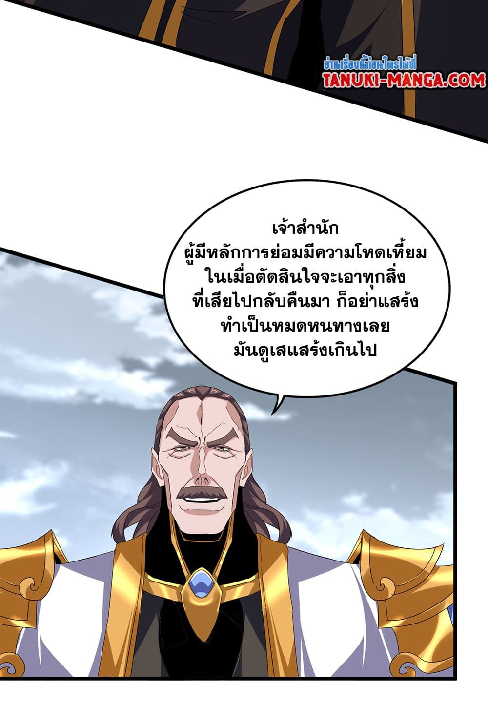 Magic Emperor ตอนที่ 791 19