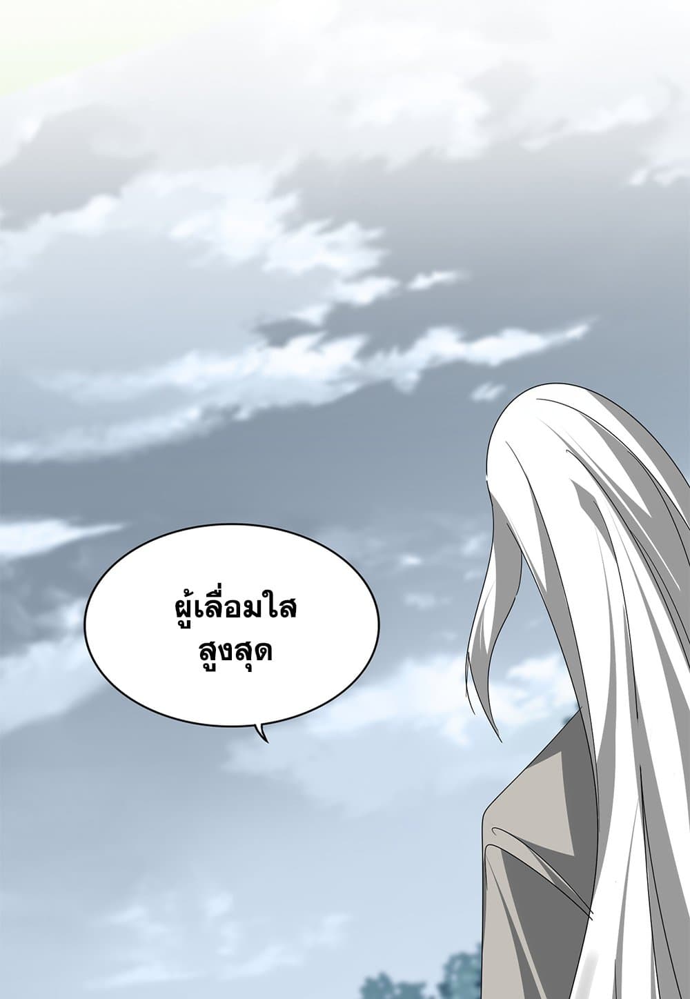 Magic Emperor ตอนที่ 791 2