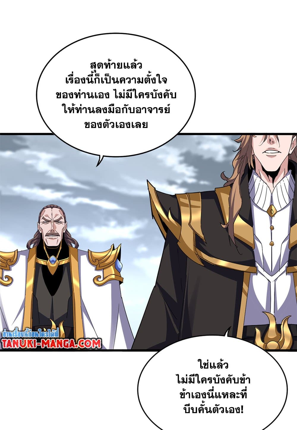 Magic Emperor ตอนที่ 791 20