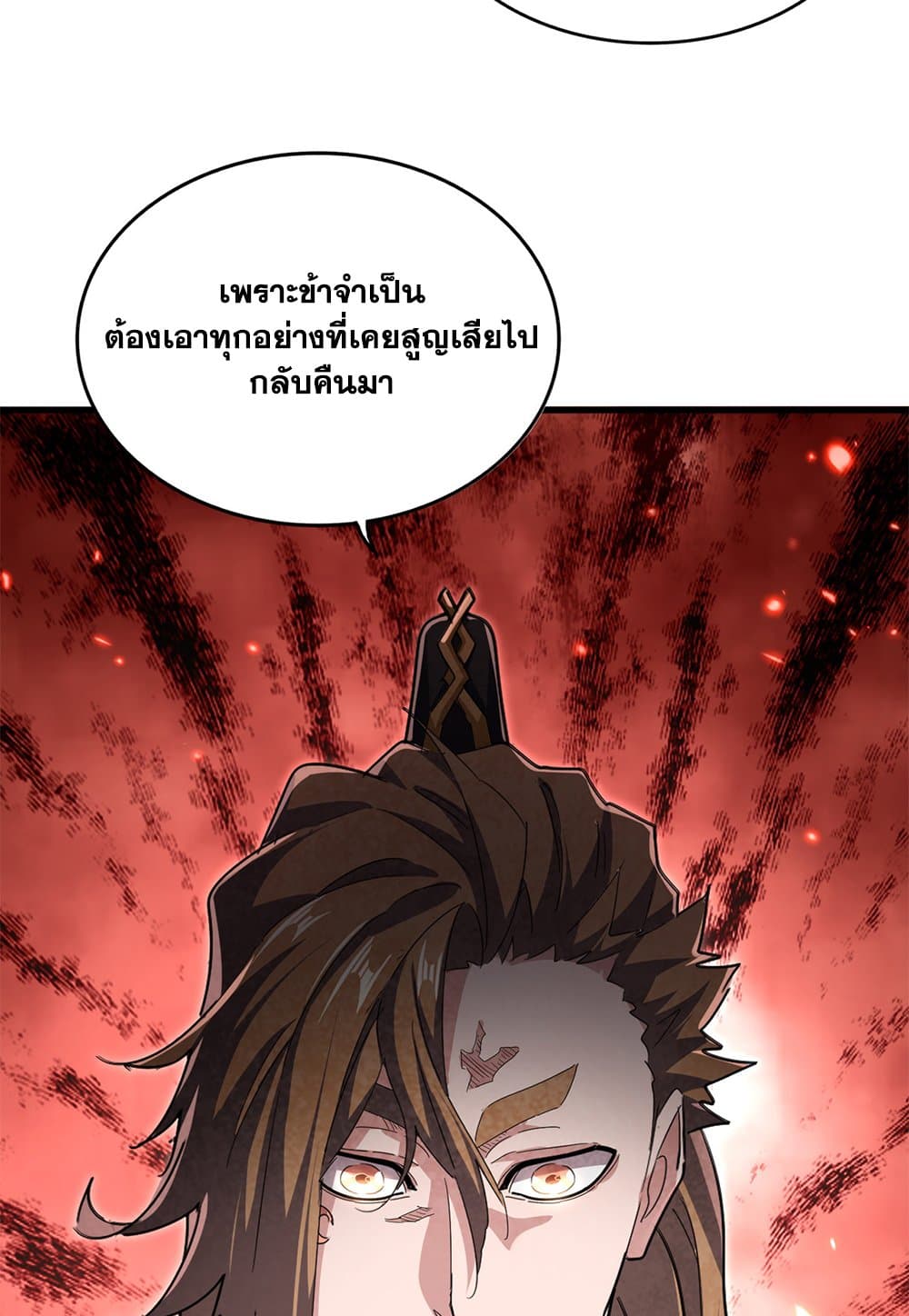 Magic Emperor ตอนที่ 791 21