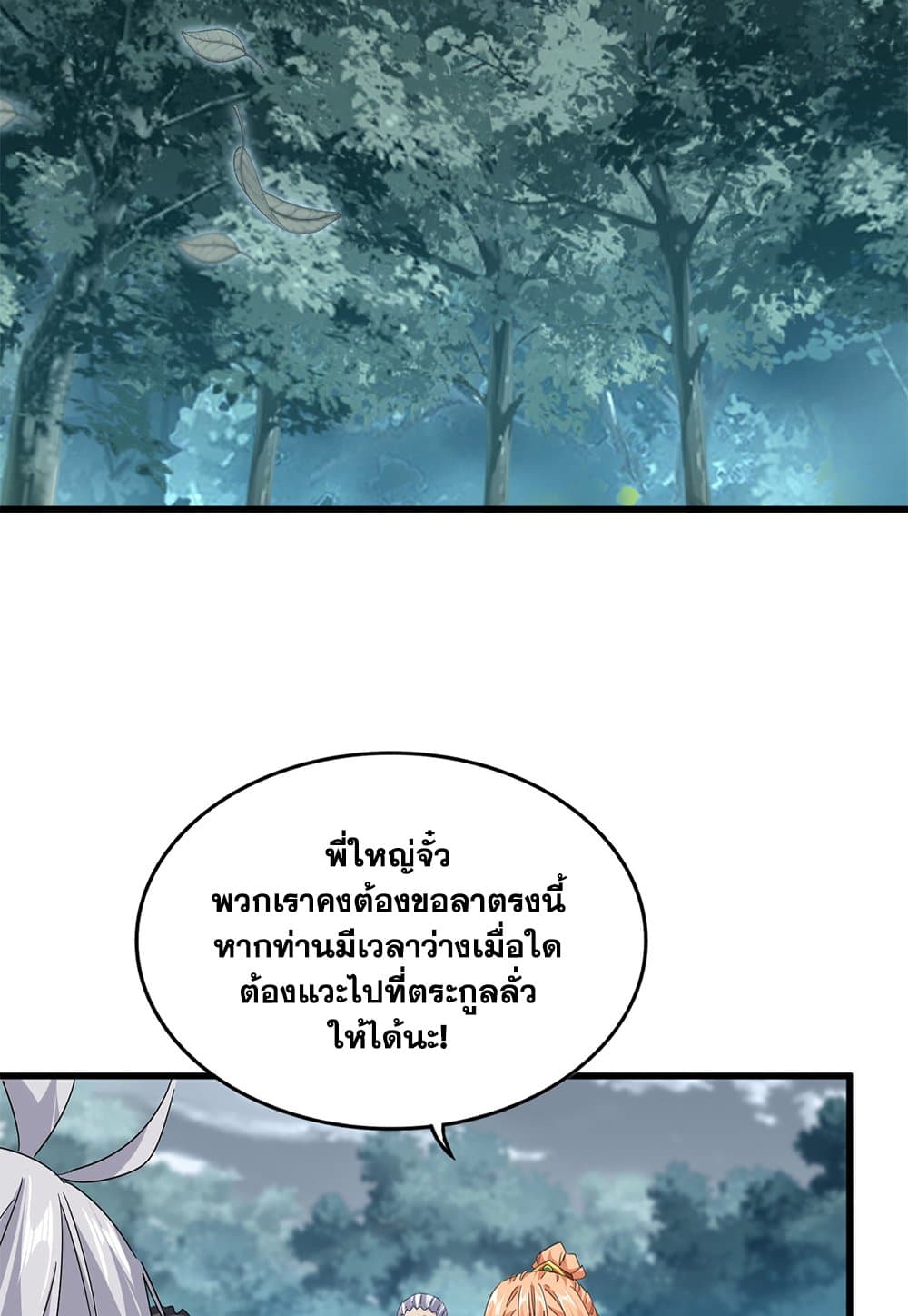 Magic Emperor ตอนที่ 791 24