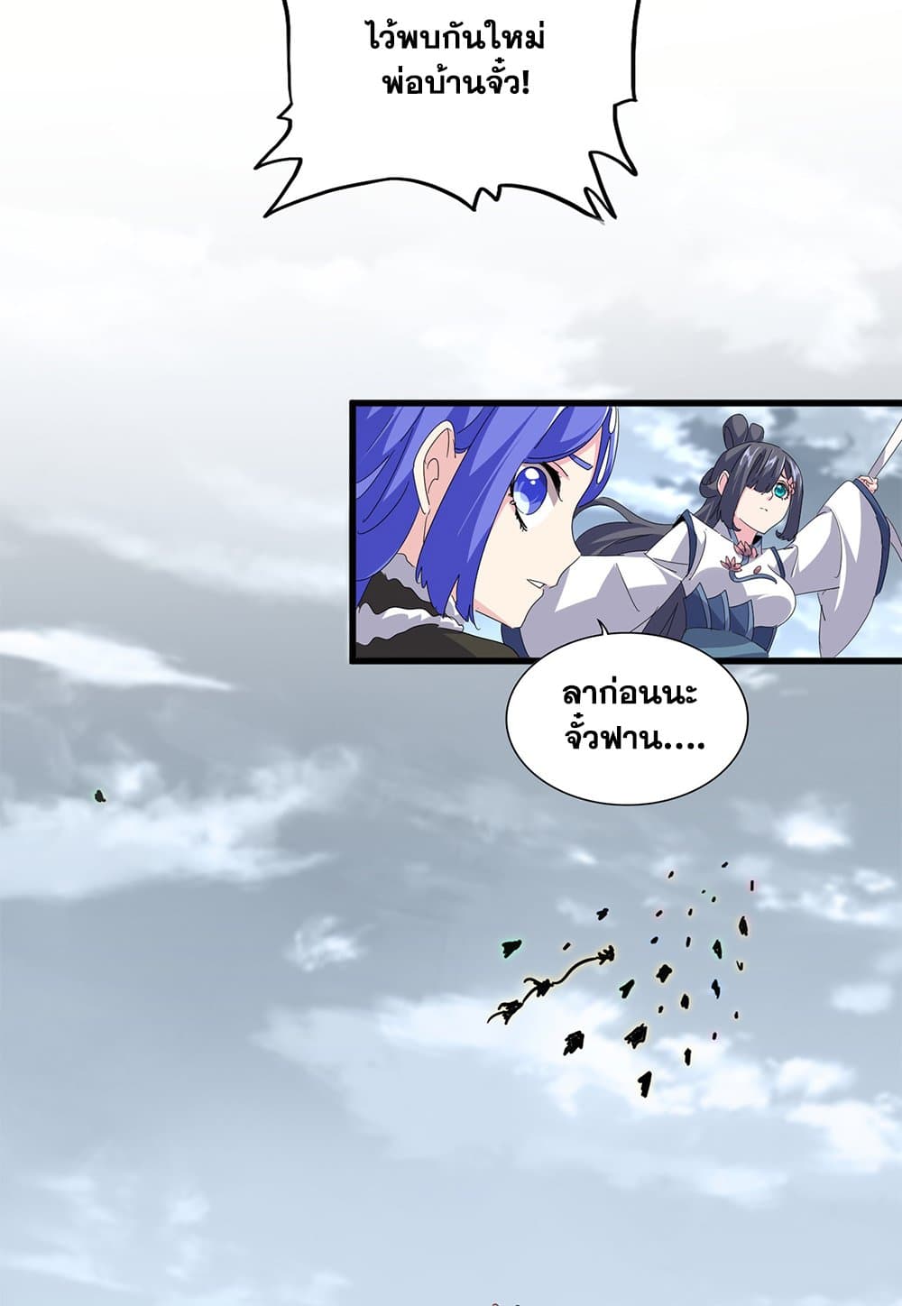 Magic Emperor ตอนที่ 791 27