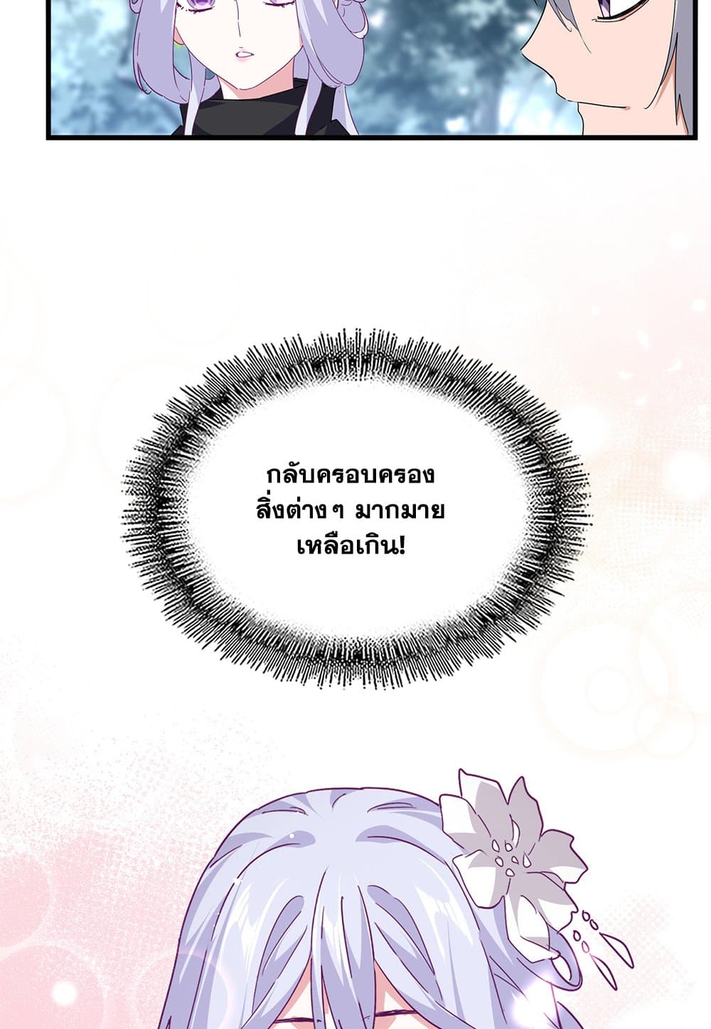 Magic Emperor ตอนที่ 791 31