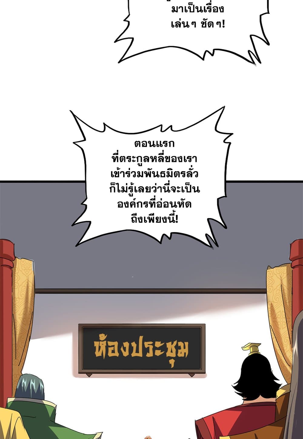 Magic Emperor ตอนที่ 791 36