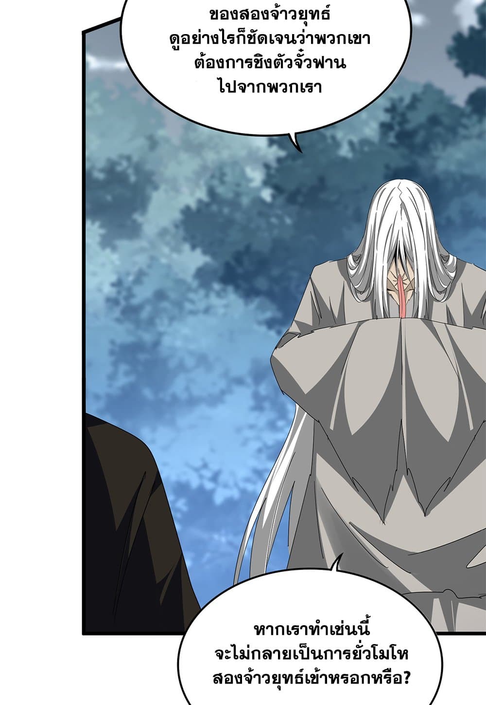 Magic Emperor ตอนที่ 791 4