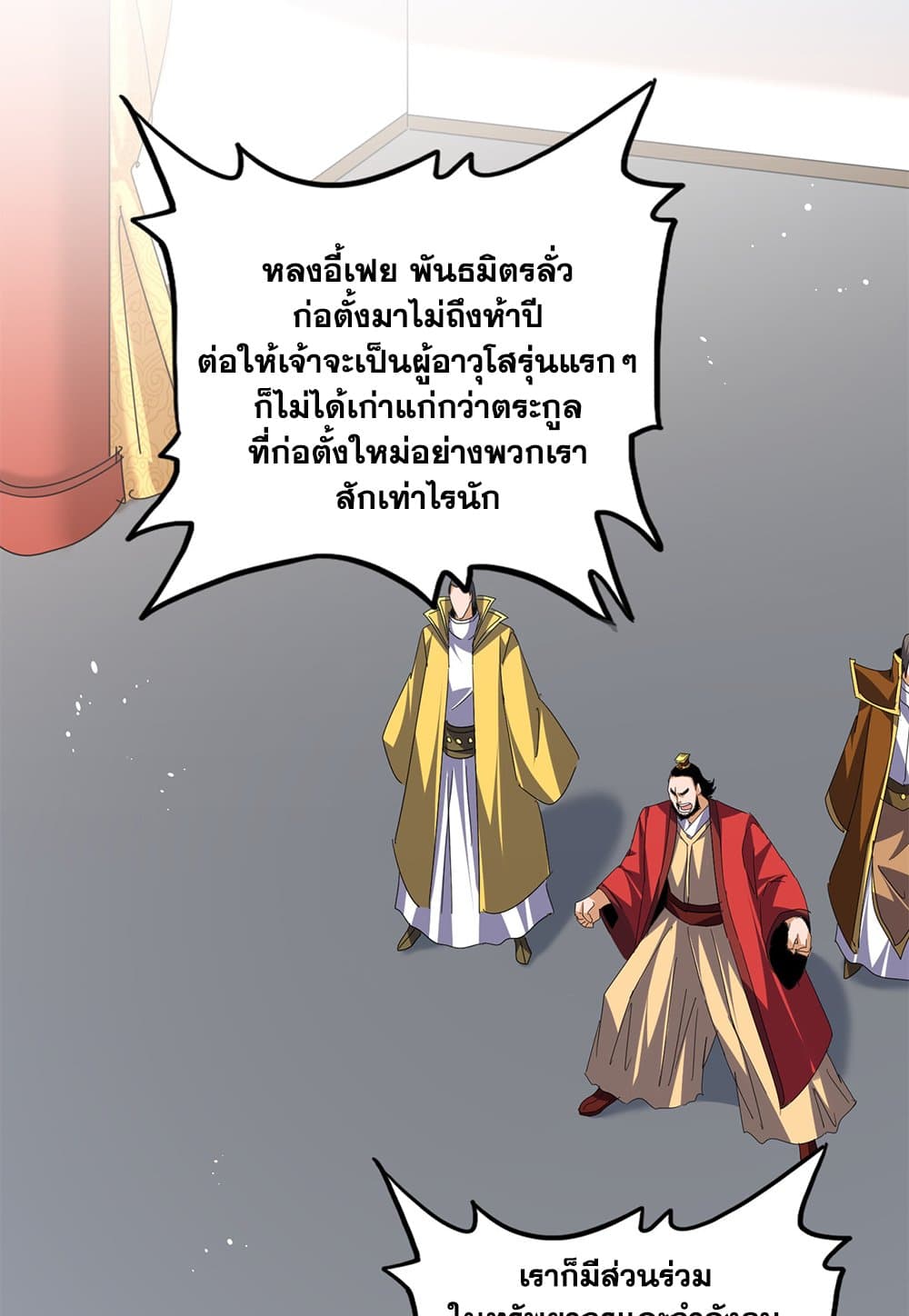 Magic Emperor ตอนที่ 791 40