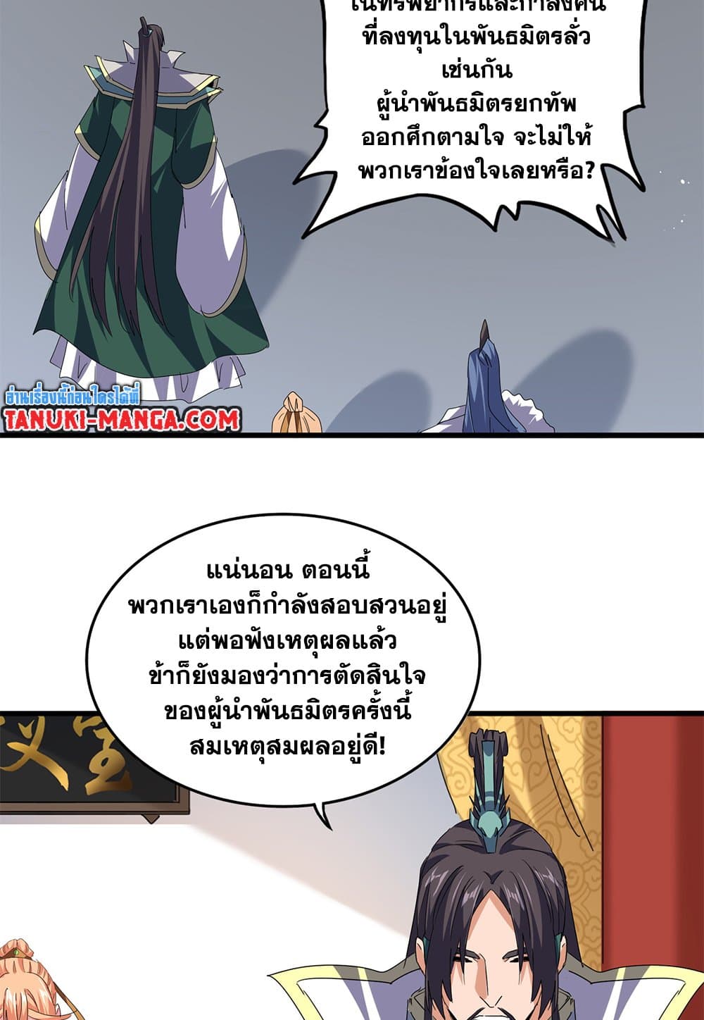 Magic Emperor ตอนที่ 791 41