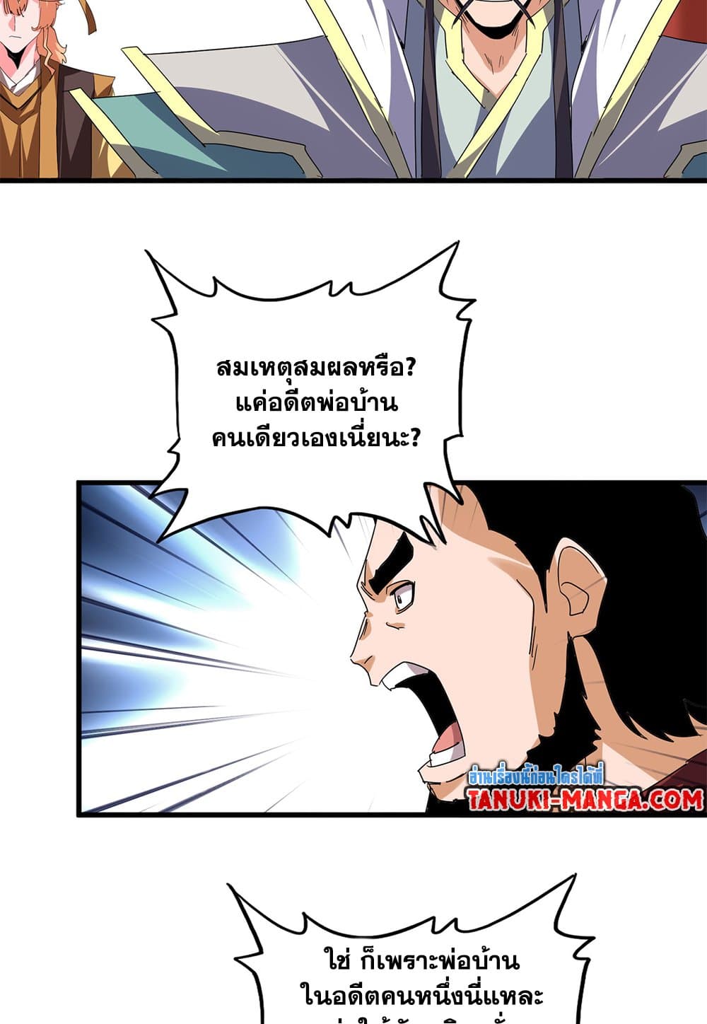 Magic Emperor ตอนที่ 791 42