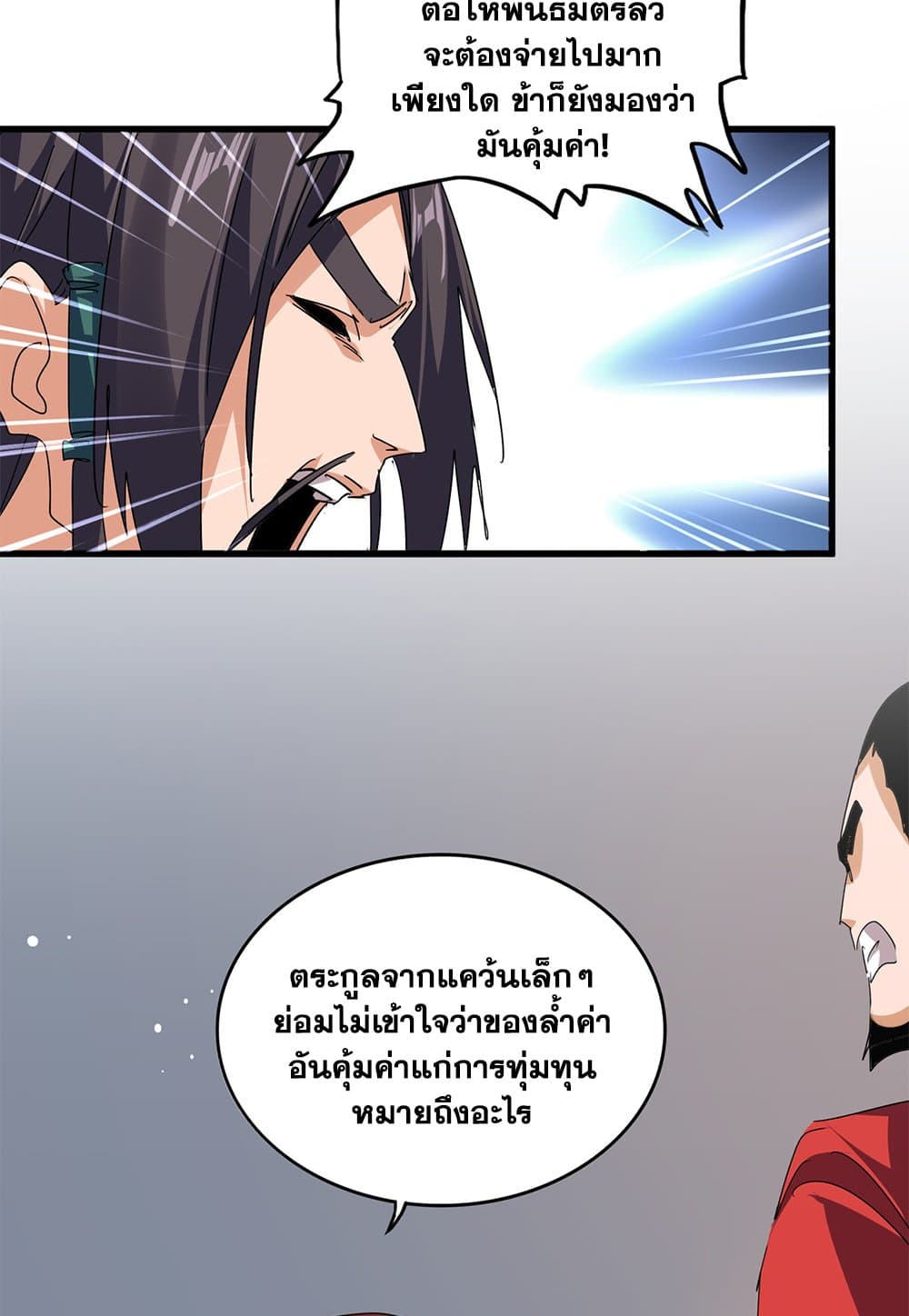 Magic Emperor ตอนที่ 791 43