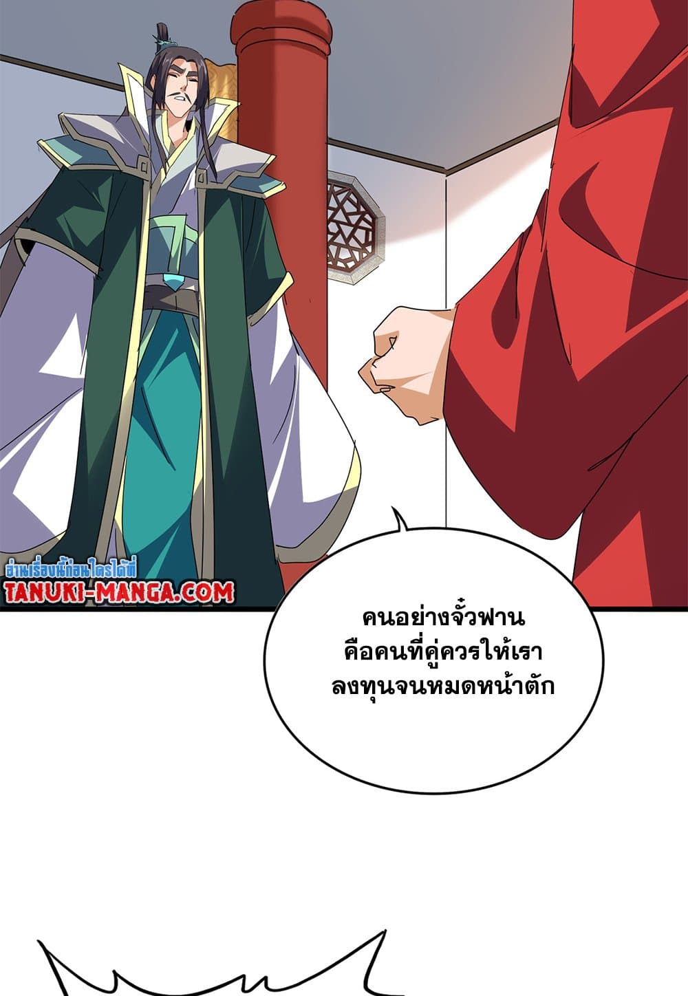 Magic Emperor ตอนที่ 791 44