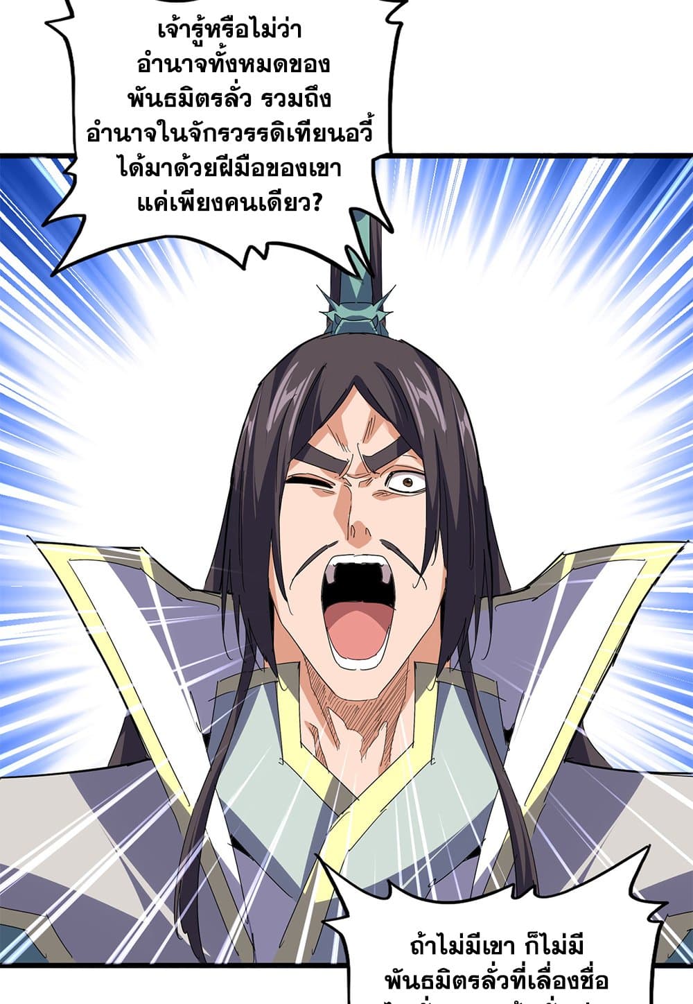 Magic Emperor ตอนที่ 791 45