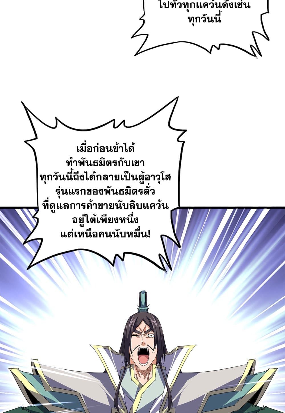 Magic Emperor ตอนที่ 791 46