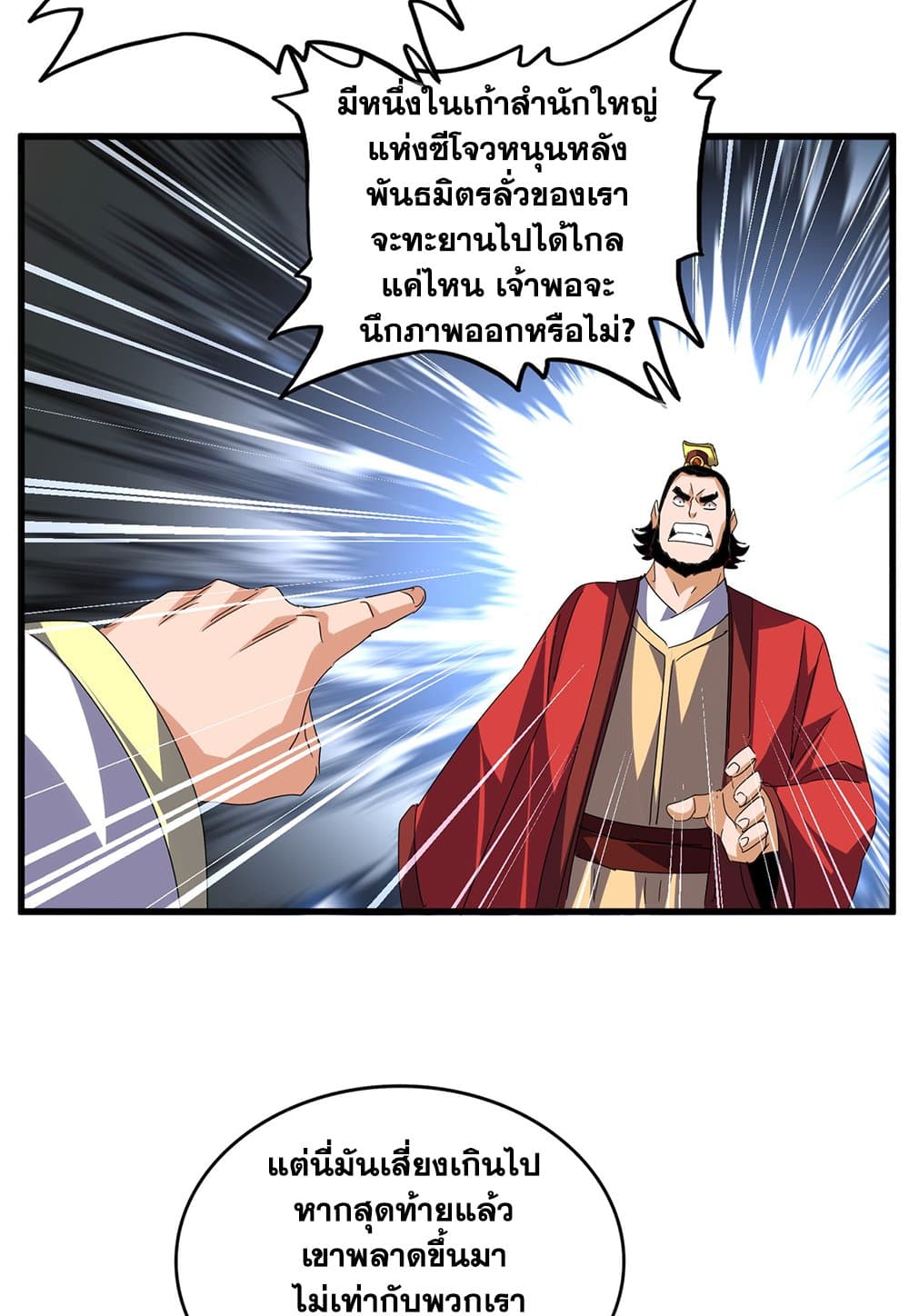 Magic Emperor ตอนที่ 791 48