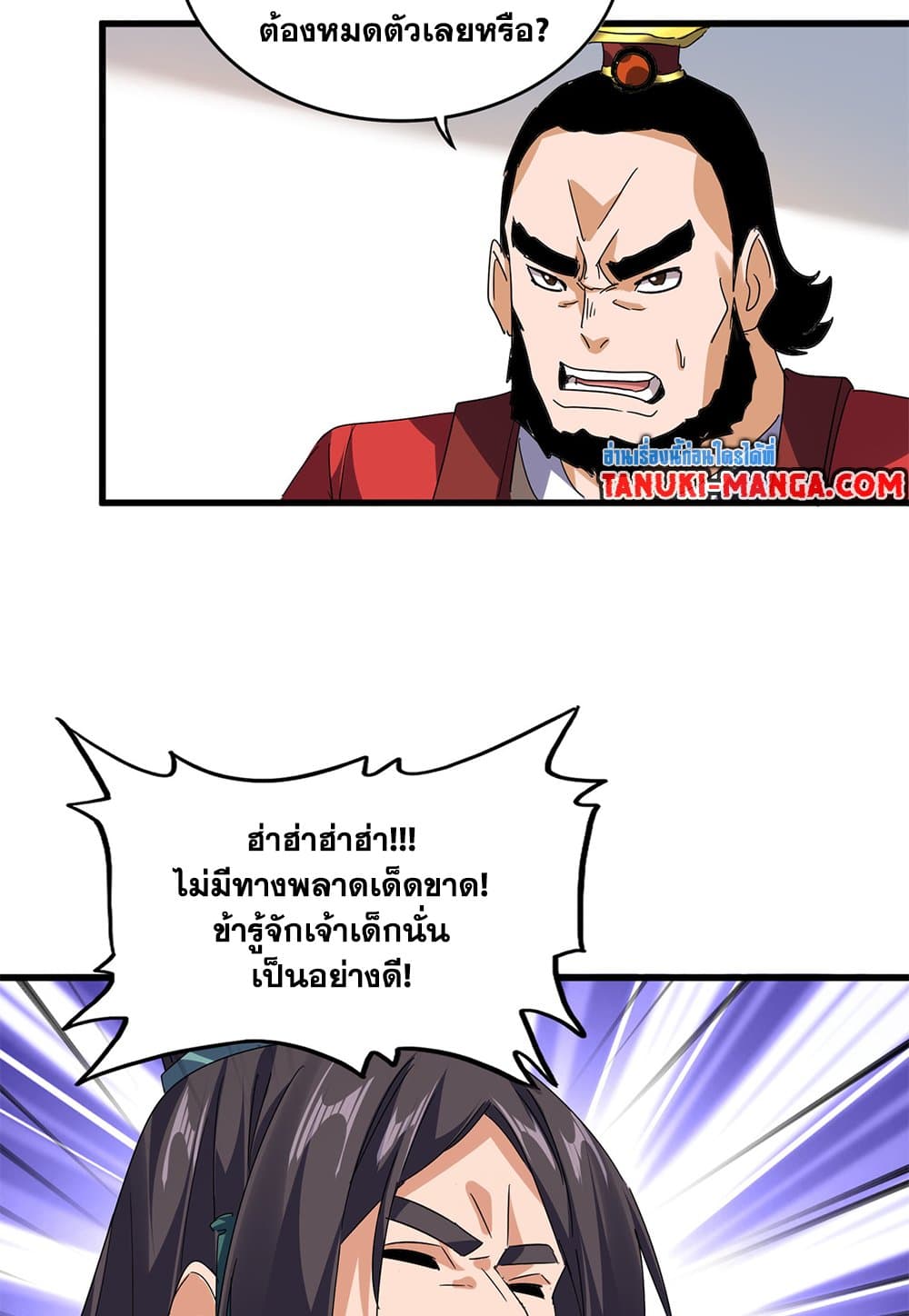 Magic Emperor ตอนที่ 791 49
