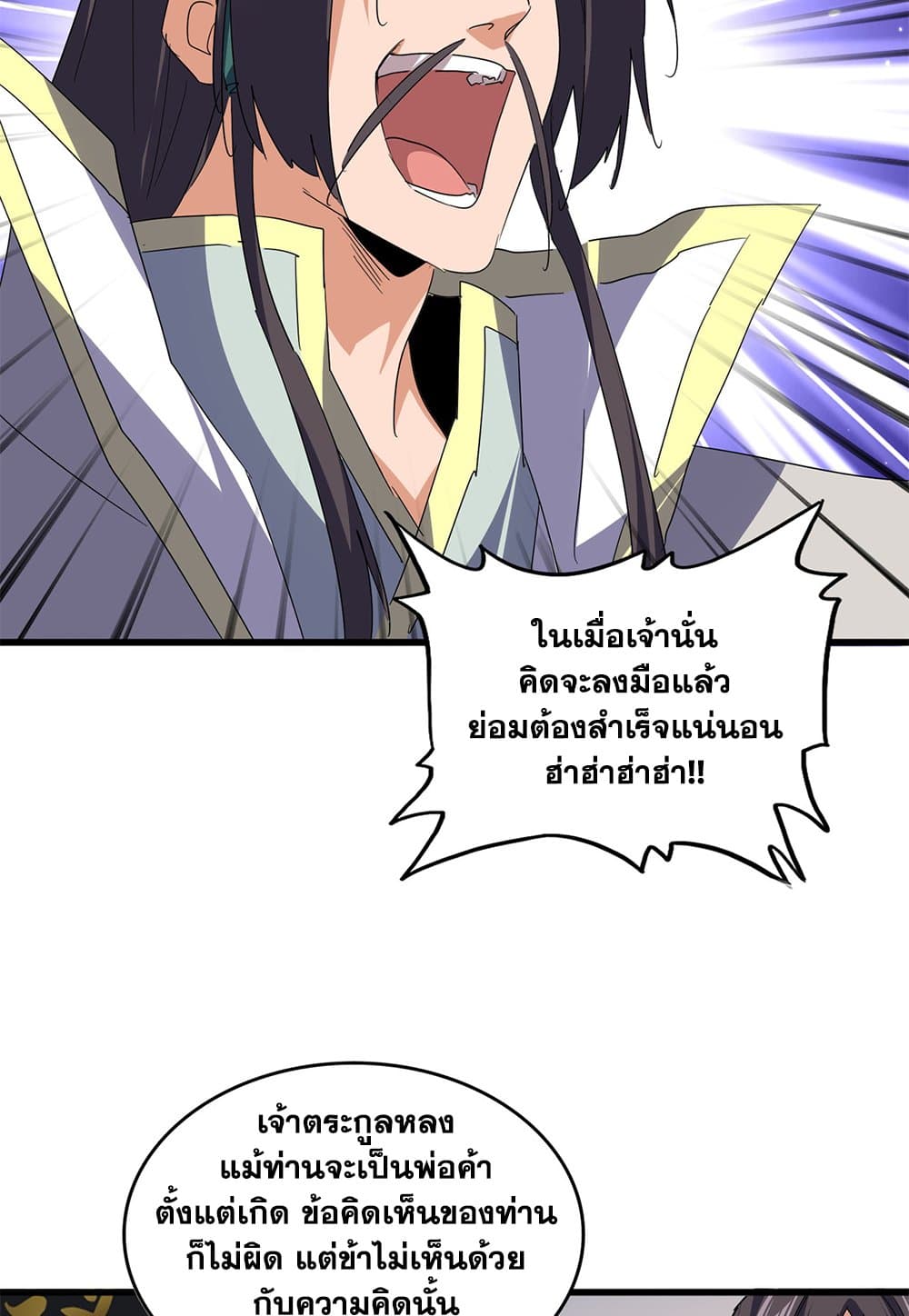 Magic Emperor ตอนที่ 791 50