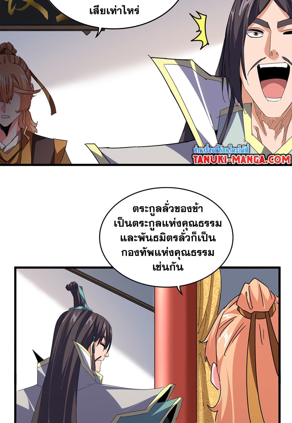 Magic Emperor ตอนที่ 791 51