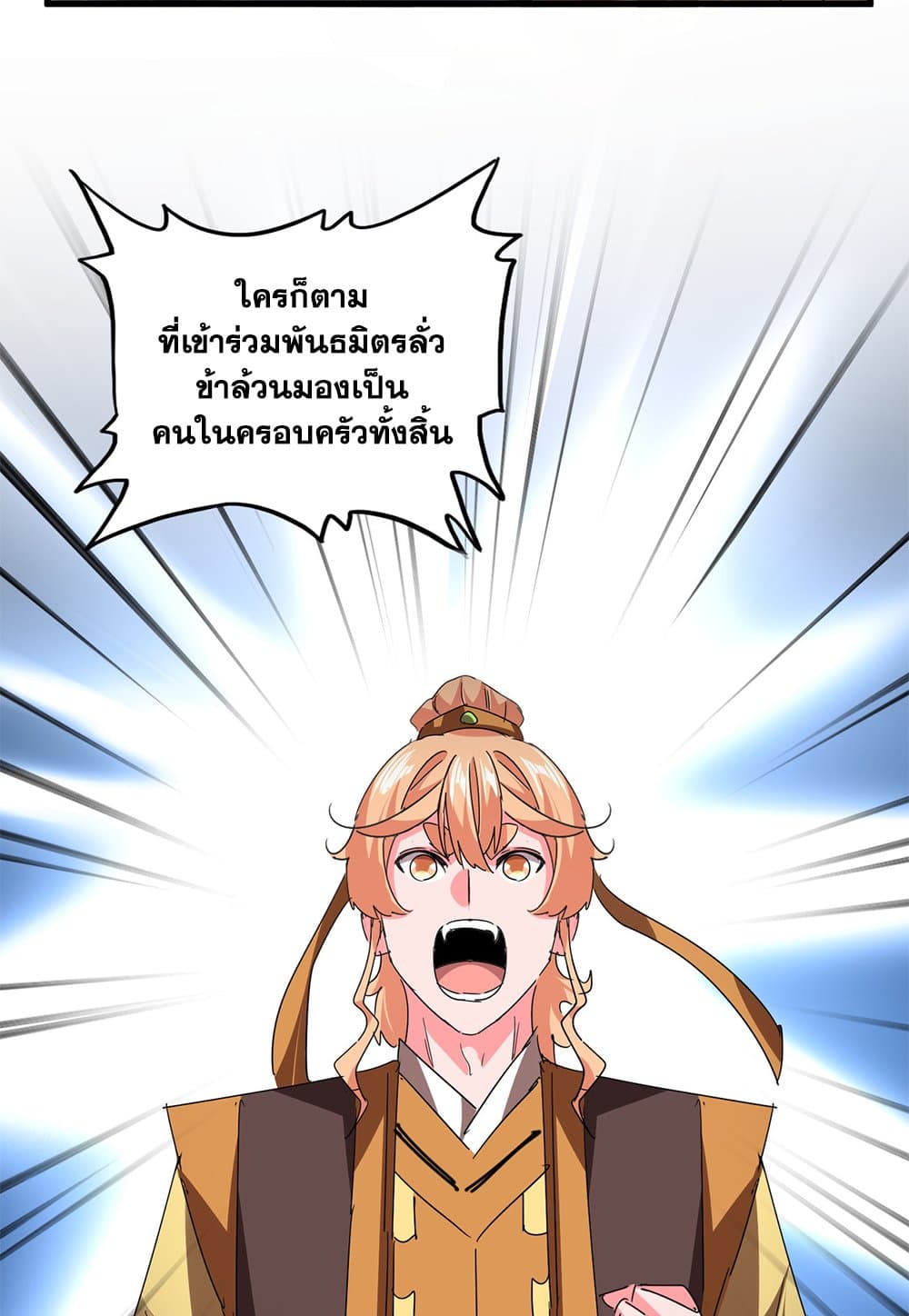 Magic Emperor ตอนที่ 791 52