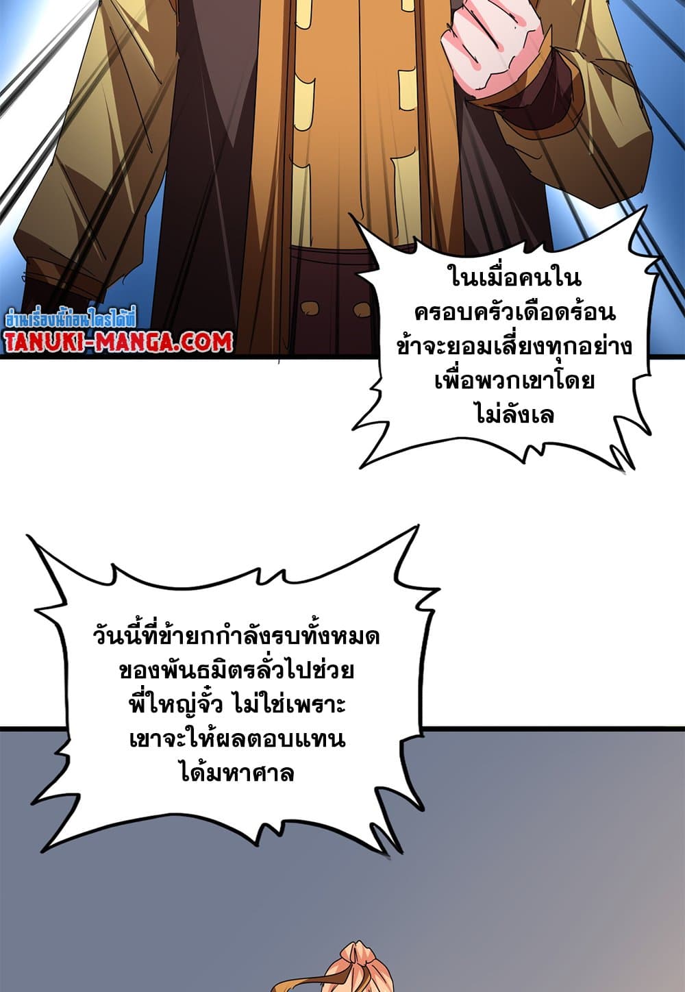 Magic Emperor ตอนที่ 791 53