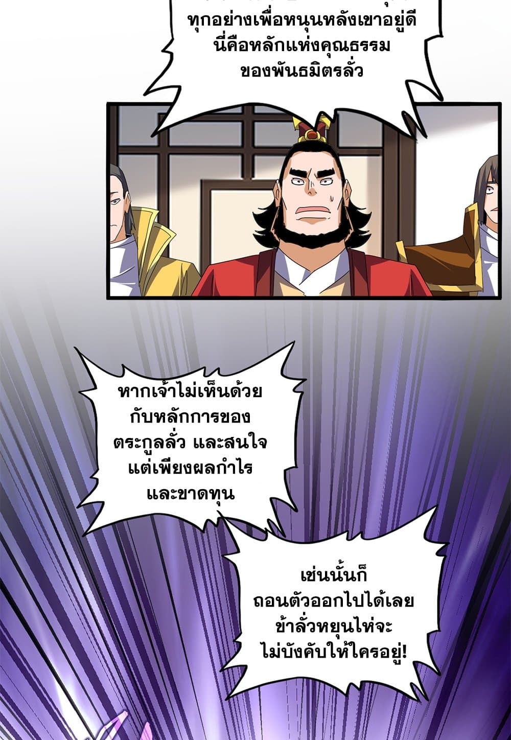 Magic Emperor ตอนที่ 791 56