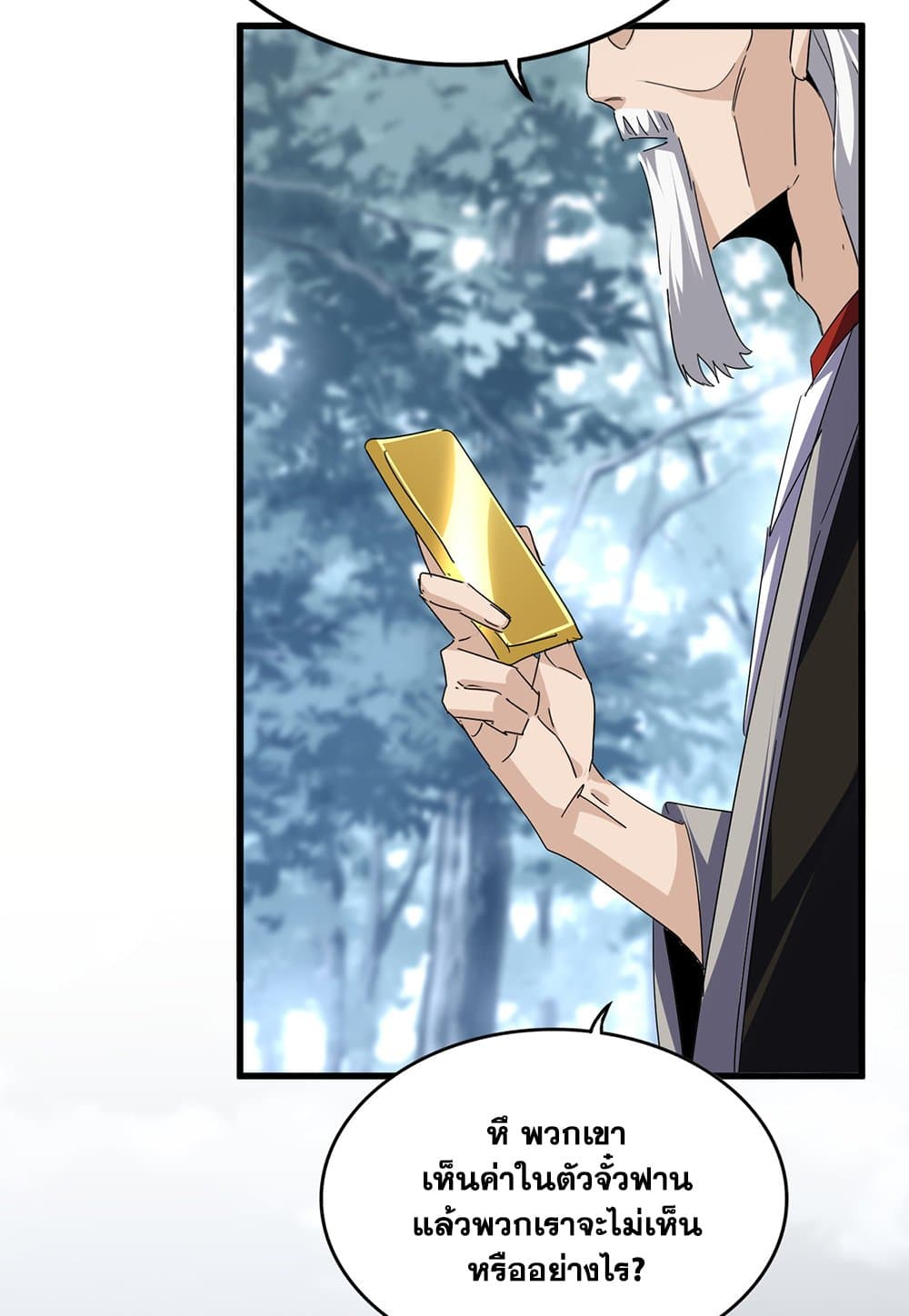 Magic Emperor ตอนที่ 791 6