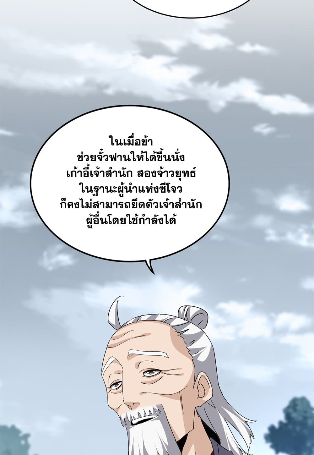 Magic Emperor ตอนที่ 791 7