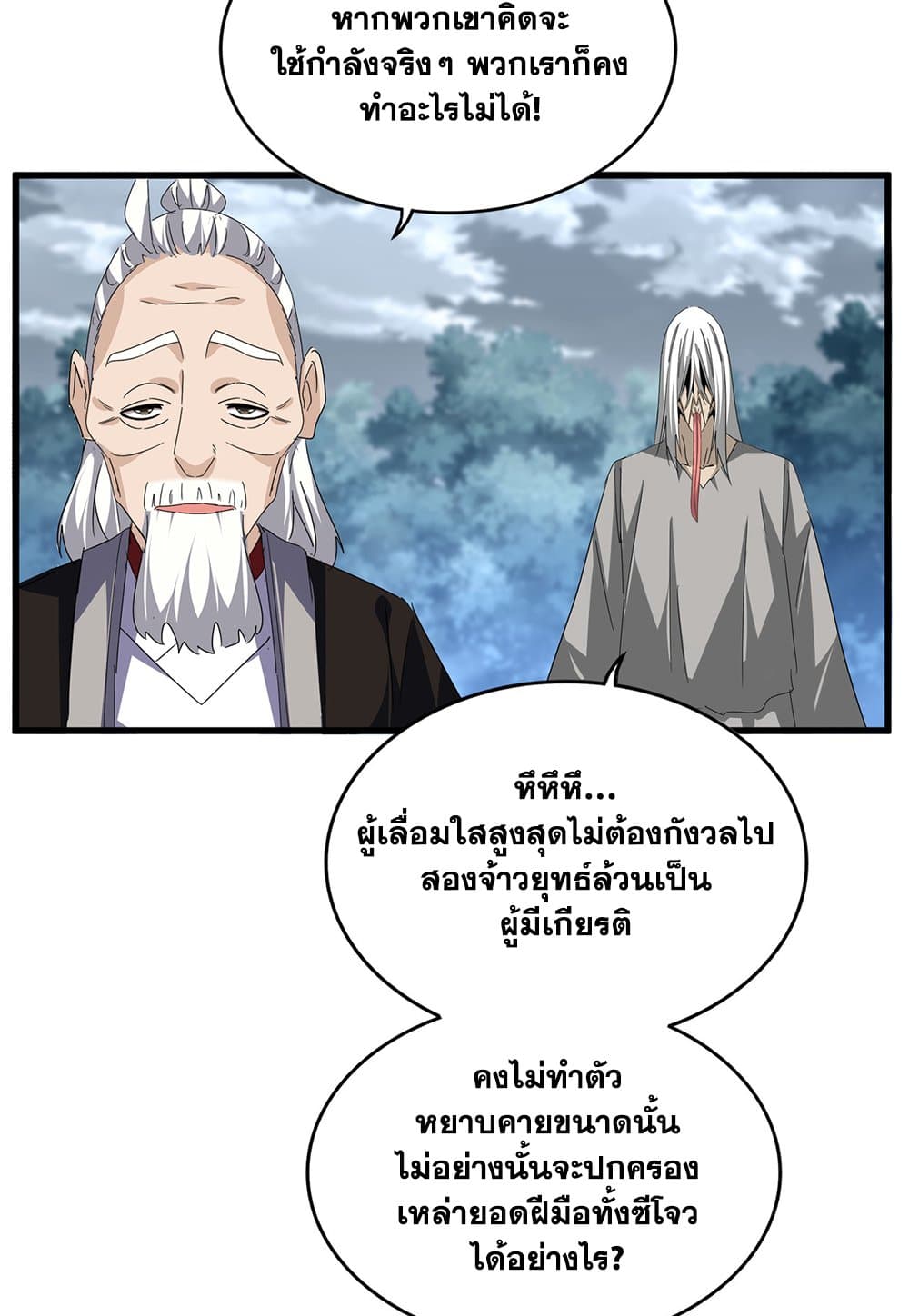 Magic Emperor ตอนที่ 791 9