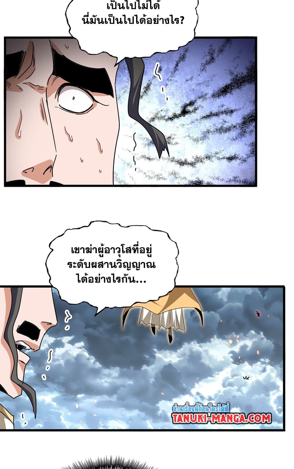Magic Emperor ตอนที่ 797 2