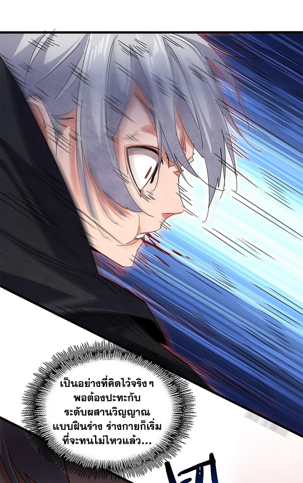 Magic Emperor ตอนที่ 797 22