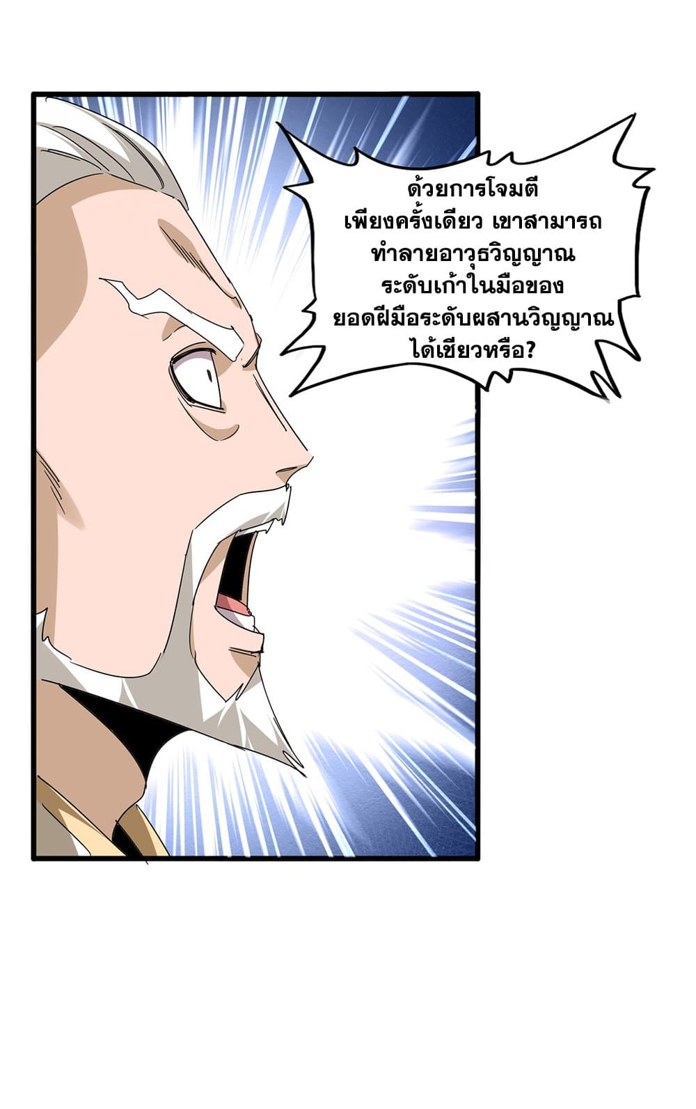 Magic Emperor ตอนที่ 797 26