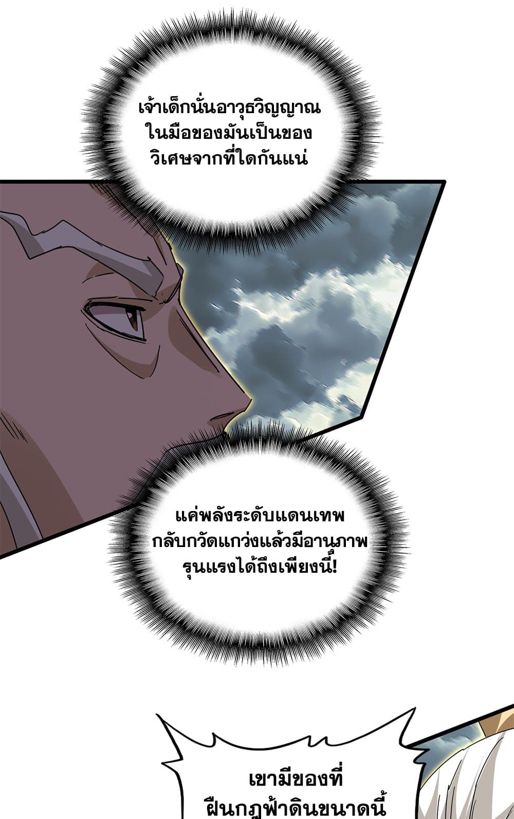 Magic Emperor ตอนที่ 797 27