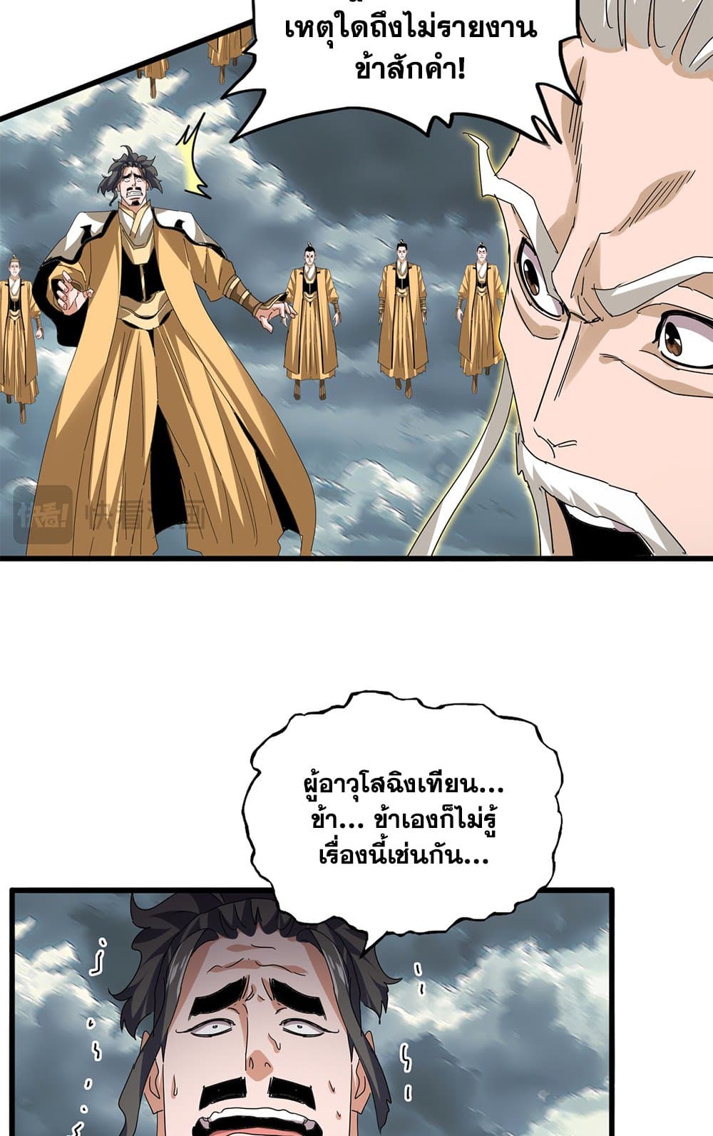 Magic Emperor ตอนที่ 797 28
