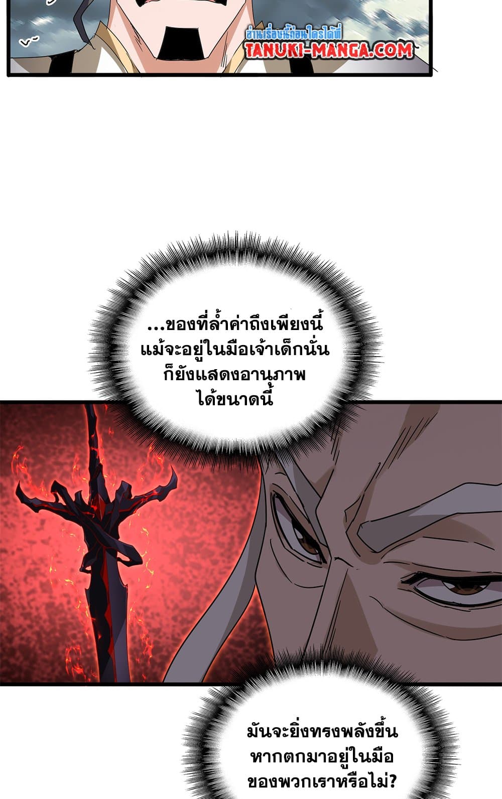 Magic Emperor ตอนที่ 797 29