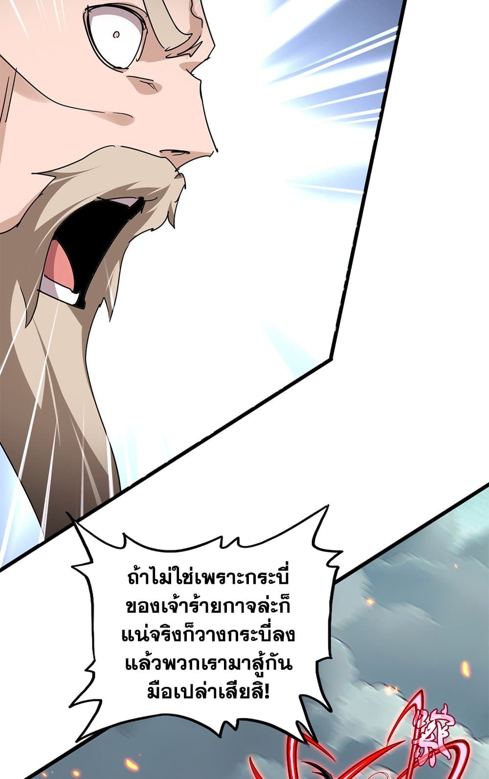 Magic Emperor ตอนที่ 797 37