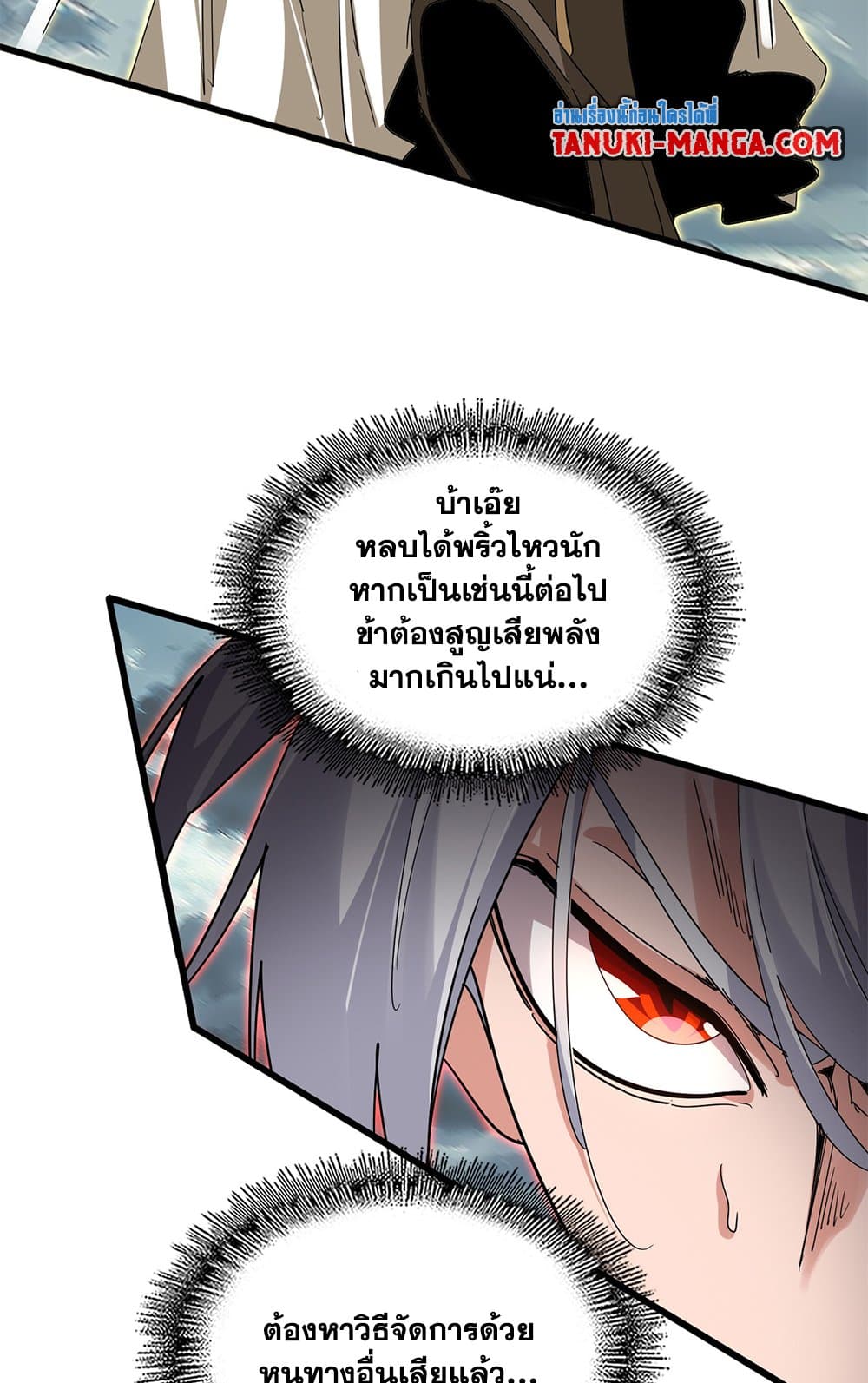 Magic Emperor ตอนที่ 797 39
