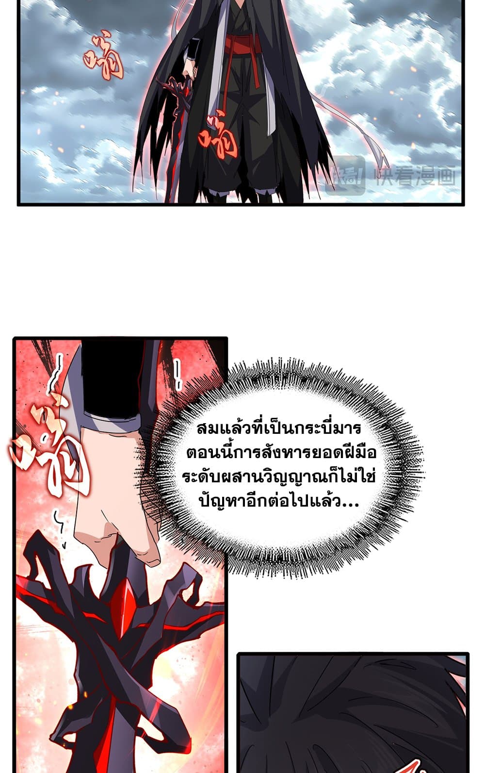 Magic Emperor ตอนที่ 797 4
